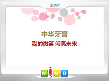 千阳中华牙膏——我的微笑闪亮未来